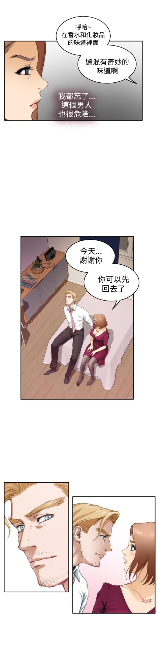 爱上男闺蜜漫画,第26话2图