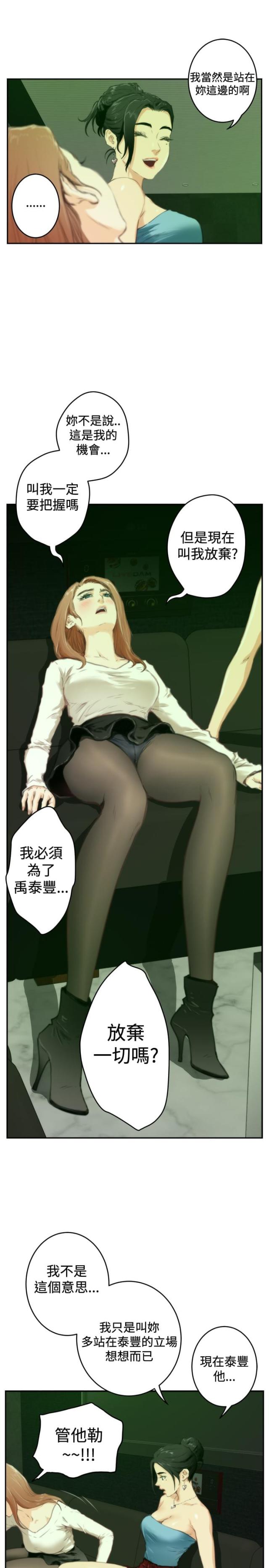 爱上男闺蜜漫画,第70话1图