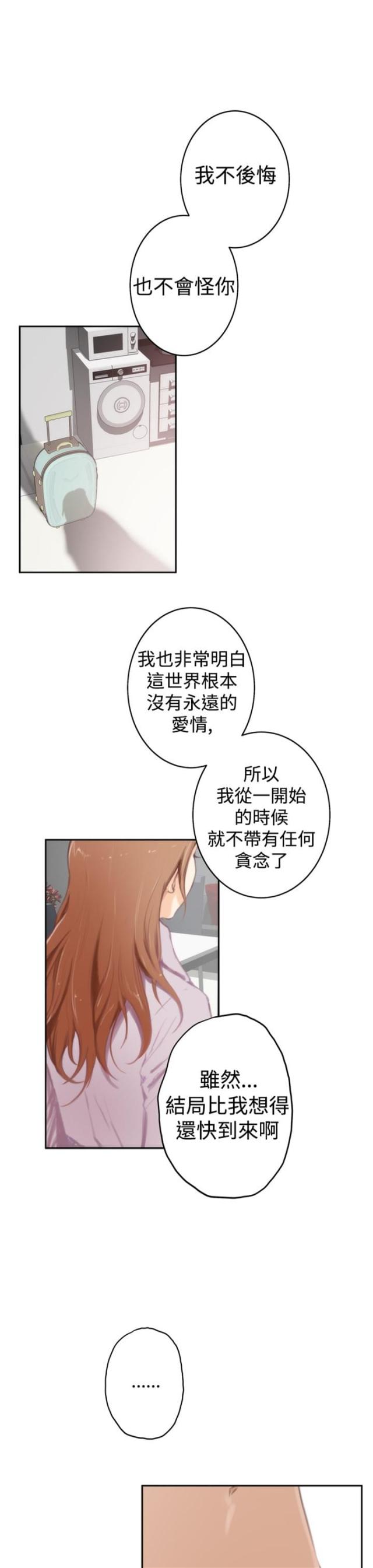 爱上男闺蜜漫画,第71话1图