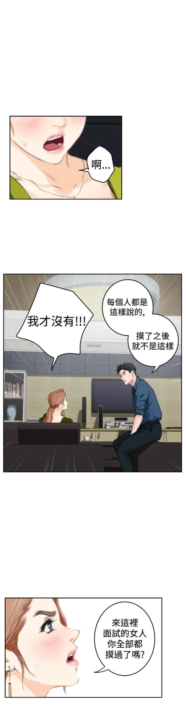 爱上男闺蜜漫画,第66话1图
