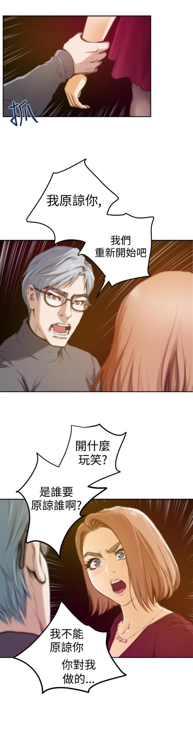爱上男闺蜜漫画,第23话2图