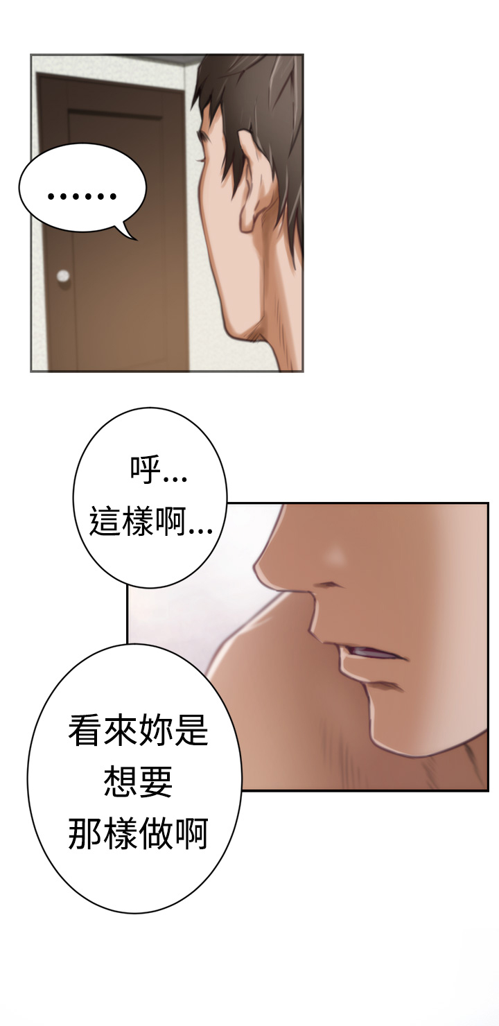 爱上男闺蜜漫画,第6话1图