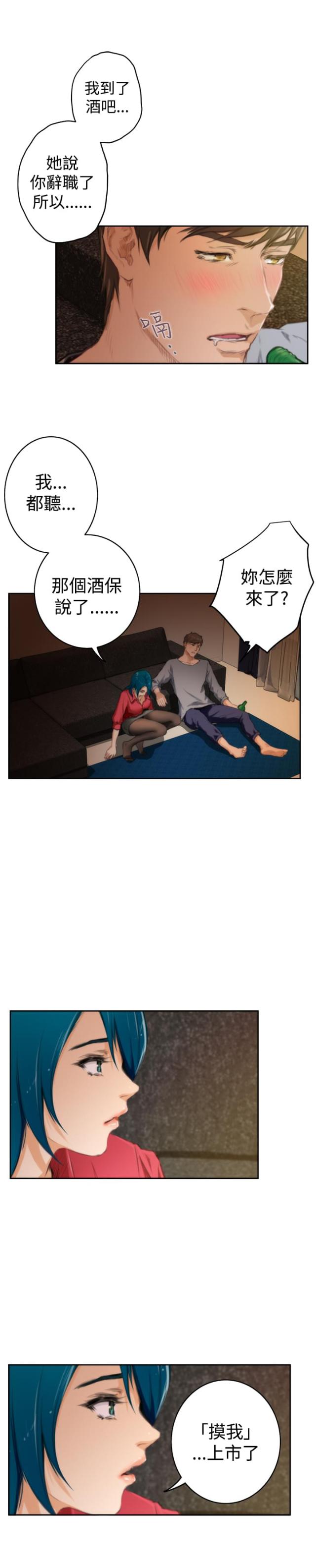 爱上男闺蜜漫画,第71话1图