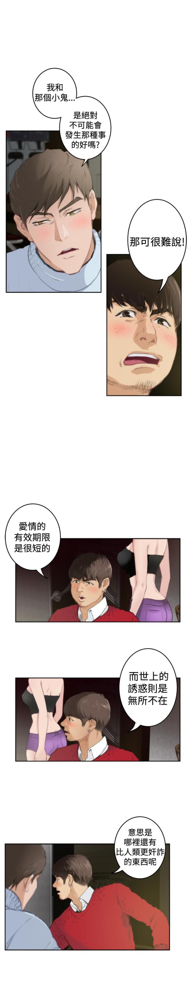 爱上男闺蜜漫画,第64话1图