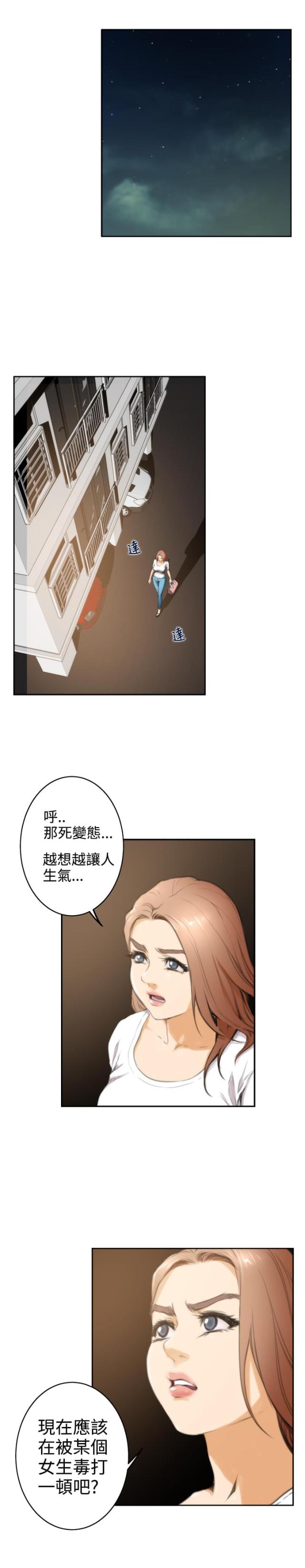 爱上男闺蜜漫画,第20话1图
