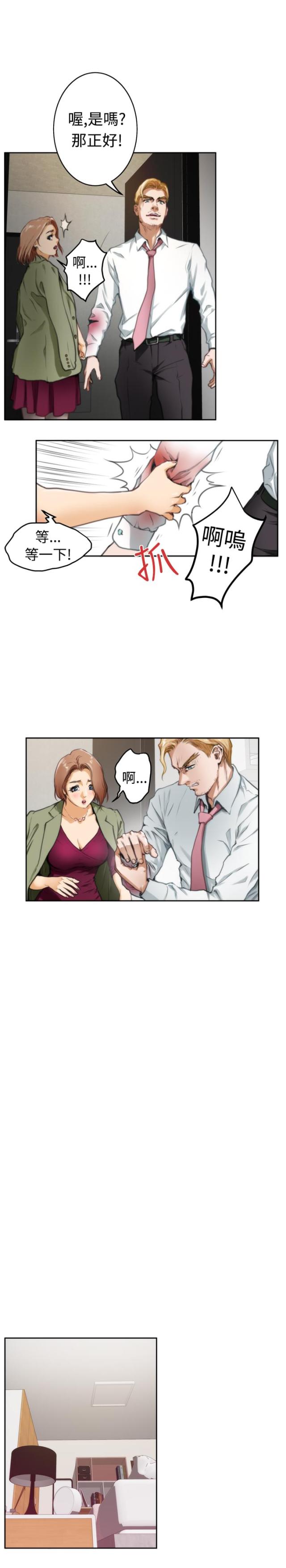 爱上男闺蜜漫画,第26话2图