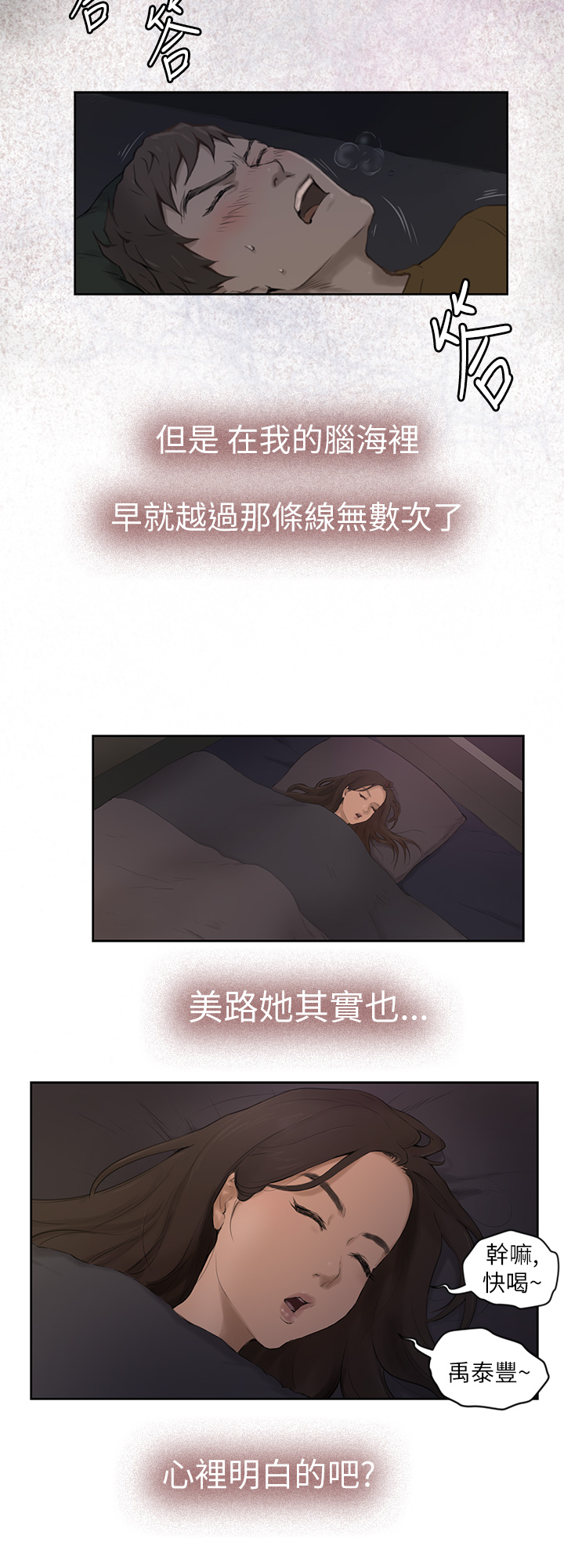 爱上男闺蜜漫画,第2话2图