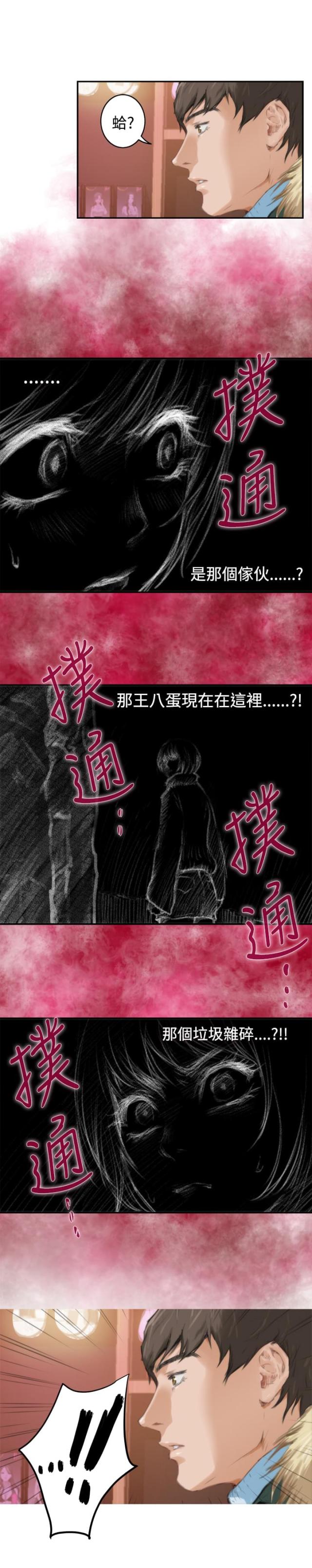 爱上男闺蜜漫画,第63话1图