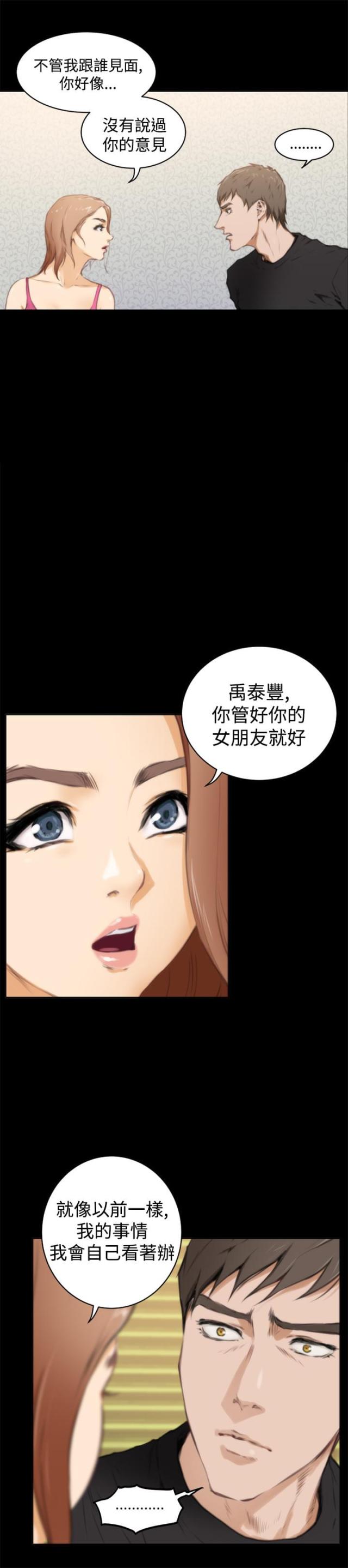 爱上男闺蜜漫画,第30话2图