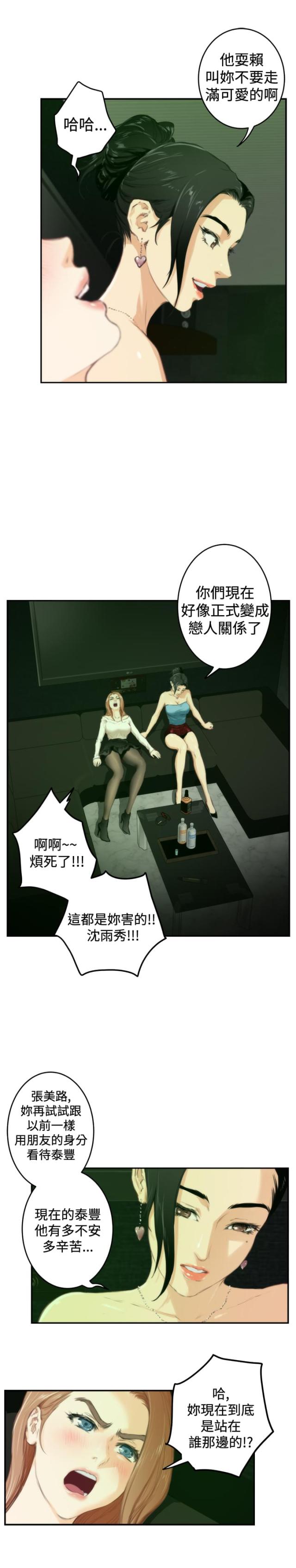 爱上男闺蜜漫画,第70话2图