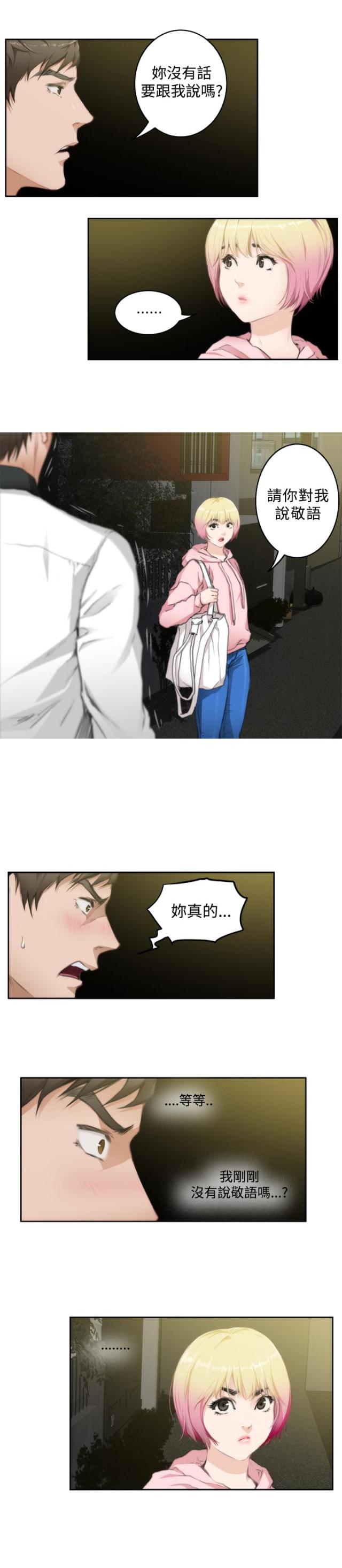 爱上男闺蜜漫画,第54话1图