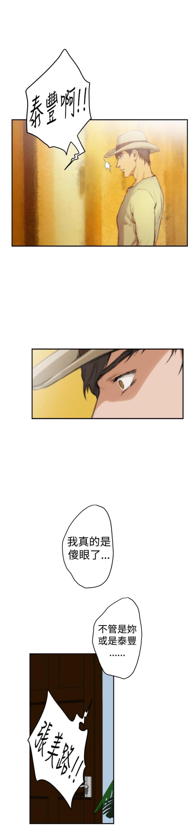 爱上男闺蜜漫画,第73话1图