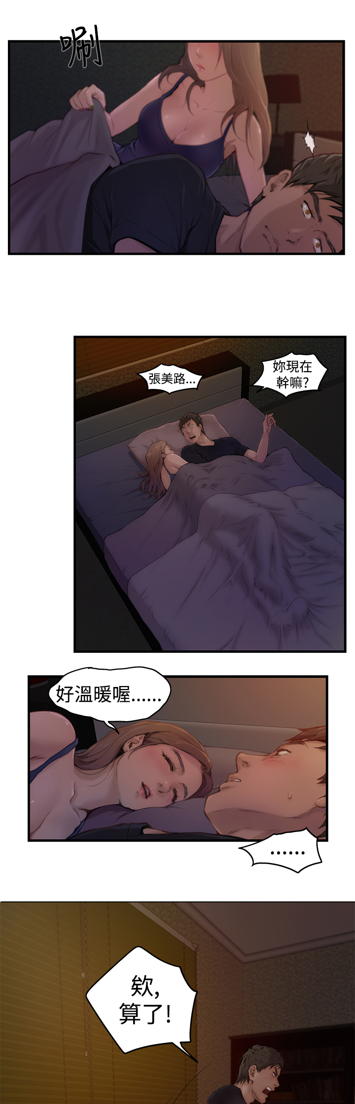 爱上男闺蜜漫画,第4话1图