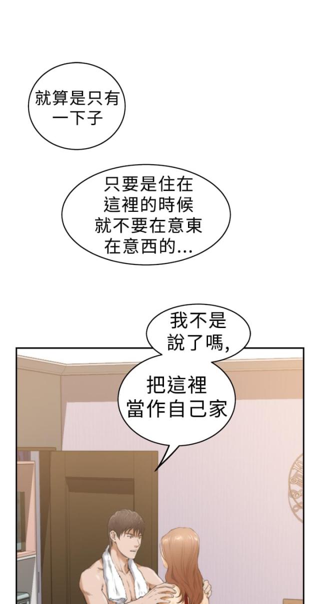 爱上男闺蜜漫画,第13话2图