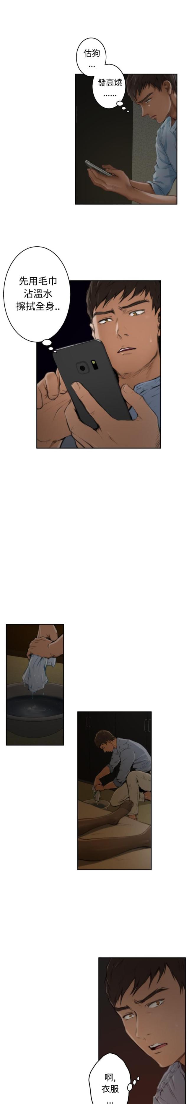 爱上男闺蜜漫画,第35话1图