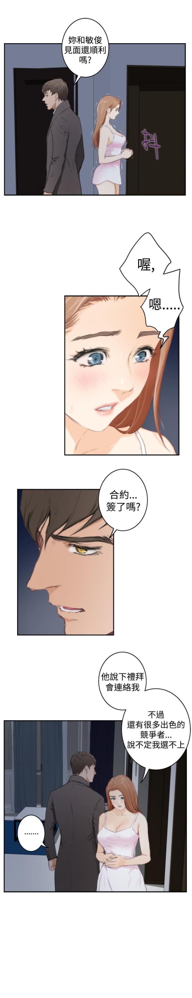 爱上男闺蜜漫画,第67话2图