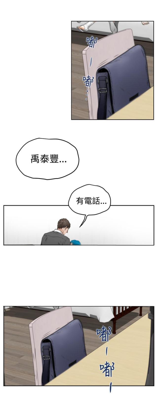 爱上男闺蜜漫画,第21话2图