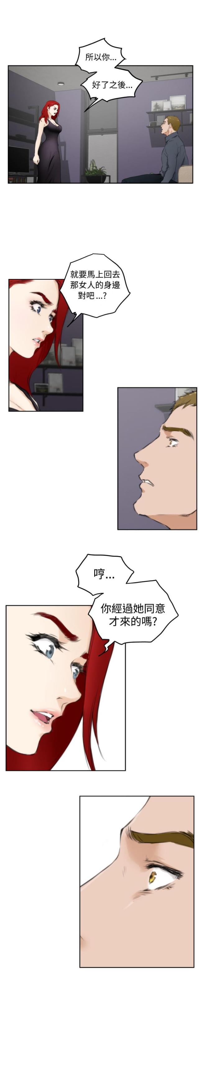 爱上男闺蜜漫画,第47话1图