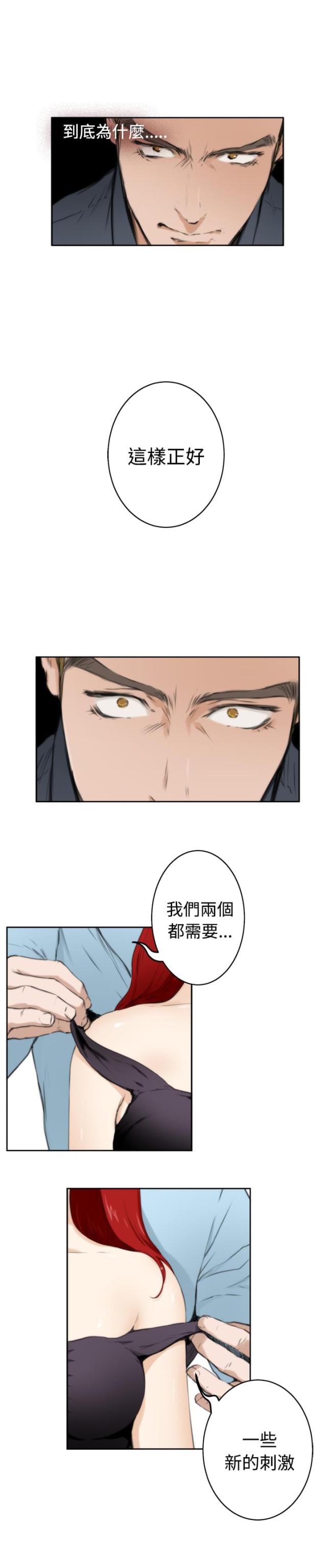 爱上男闺蜜漫画,第48话1图