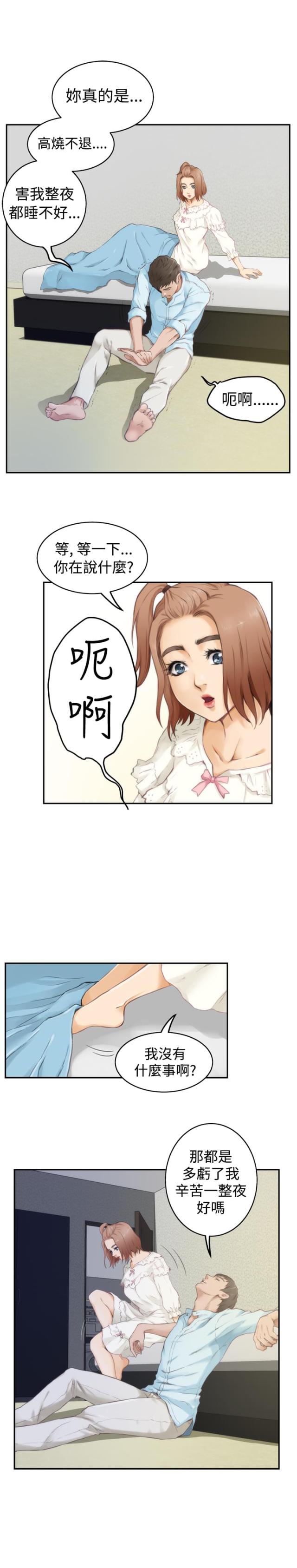 爱上男闺蜜漫画,第36话1图