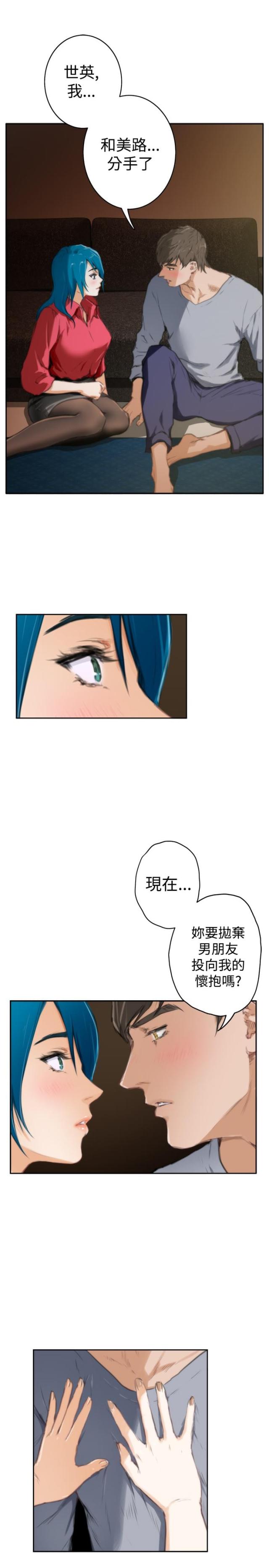 爱上男闺蜜漫画,第71话1图