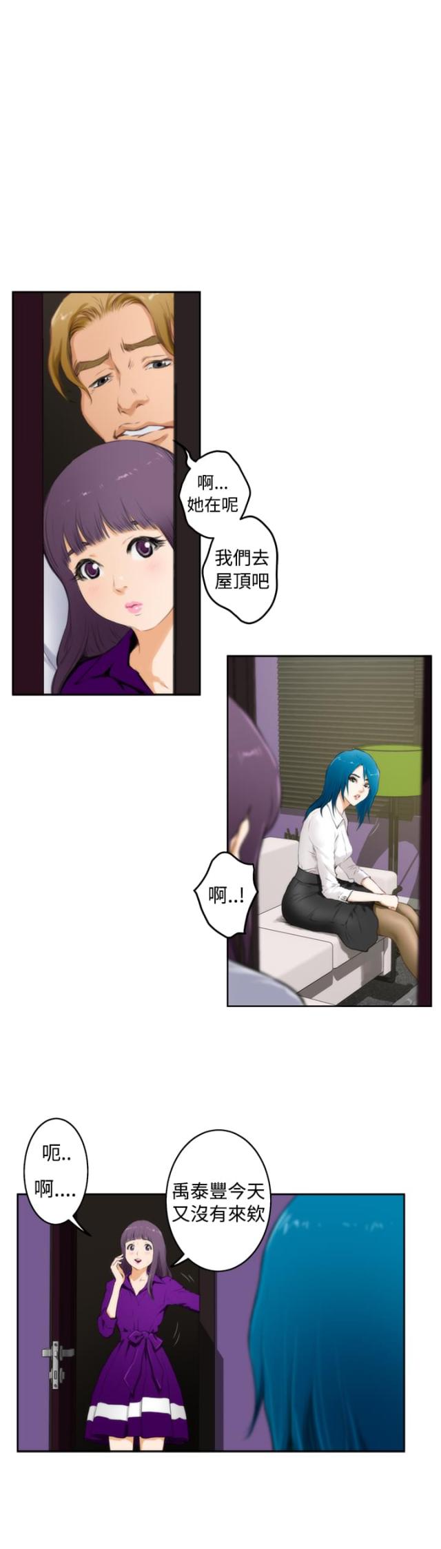 爱上男闺蜜漫画,第45话1图