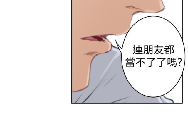 爱上男闺蜜漫画,第71话2图