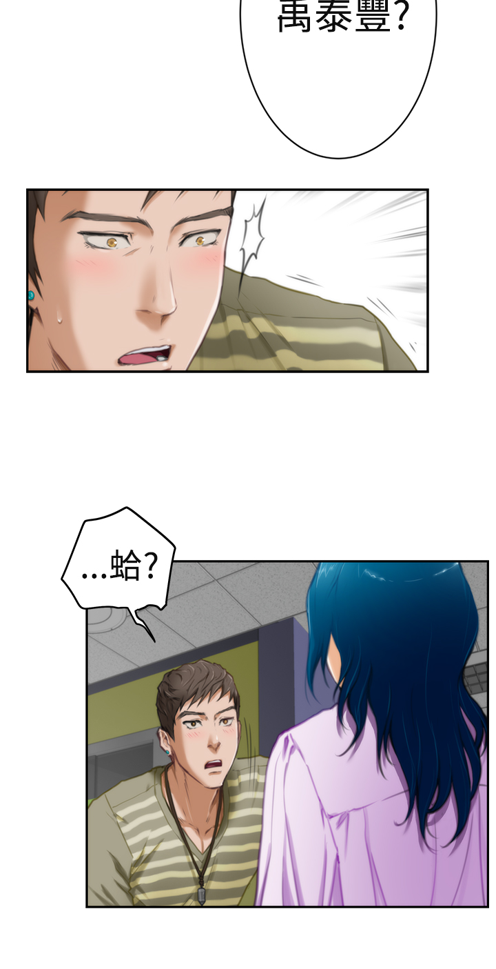 爱上男闺蜜漫画,第7话1图