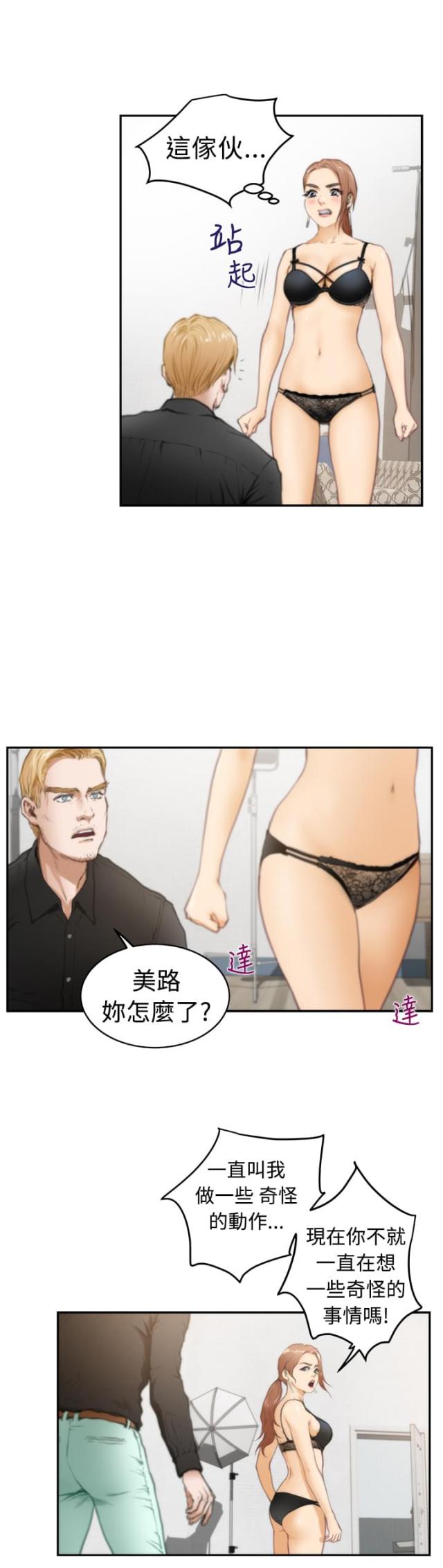 爱上男闺蜜漫画,第18话2图