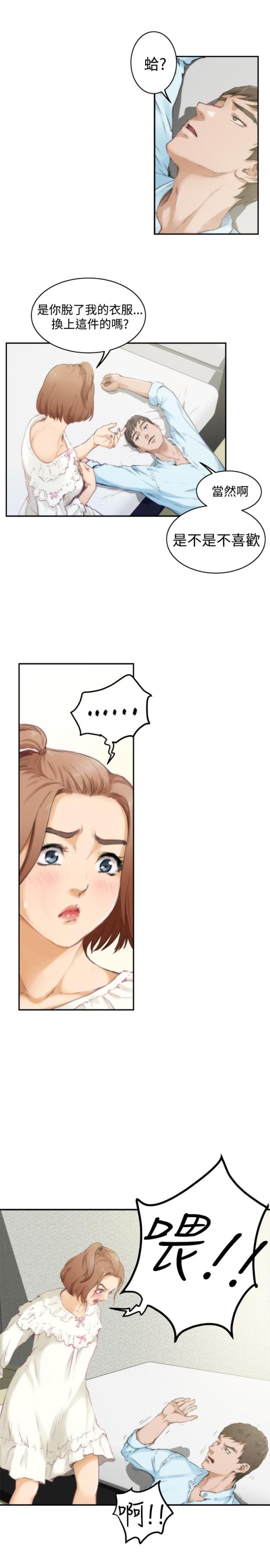 爱上男闺蜜漫画,第36话2图