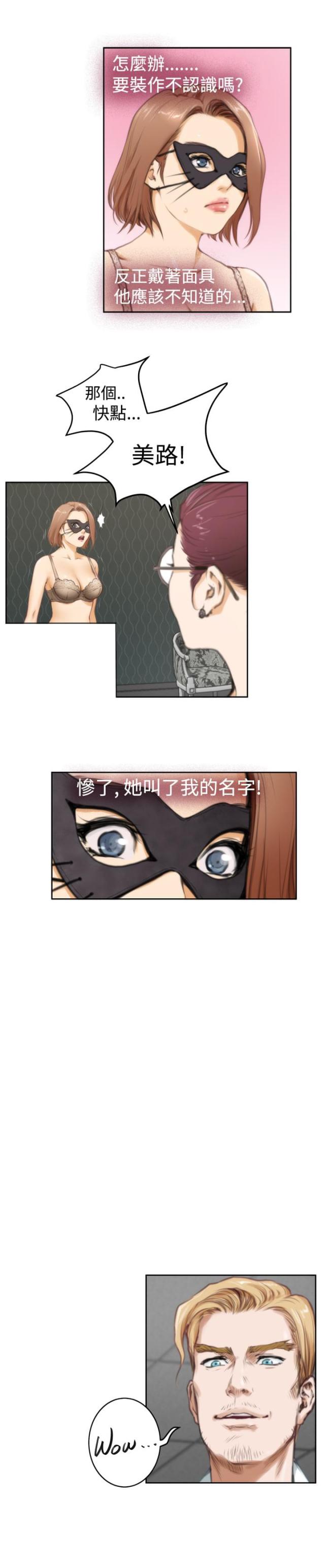 爱上男闺蜜漫画,第22话2图