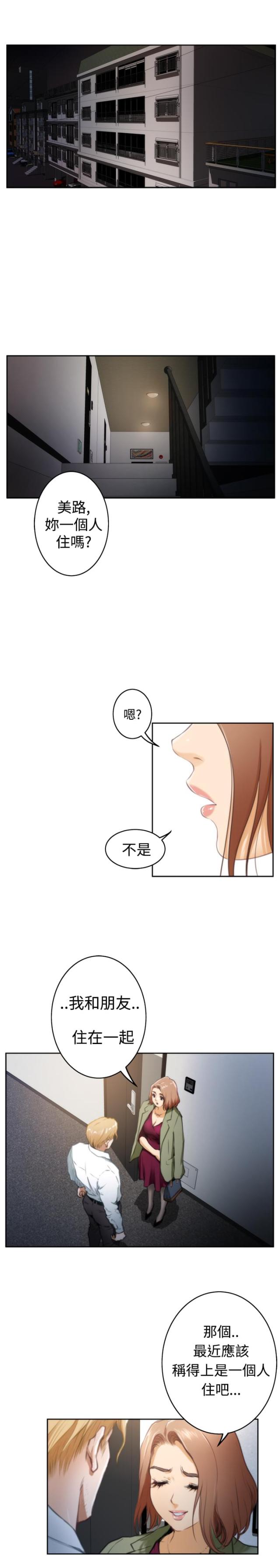 爱上男闺蜜漫画,第26话1图