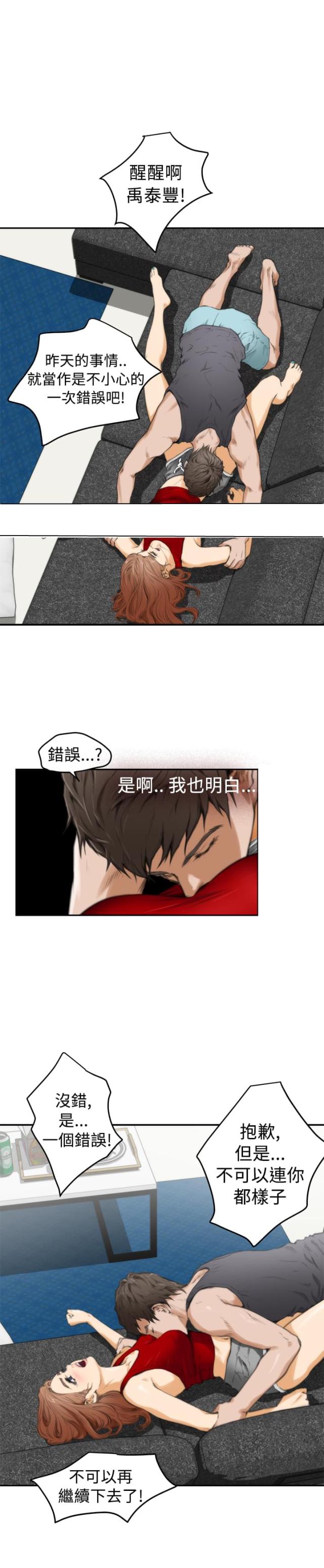 爱上男闺蜜漫画,第15话2图