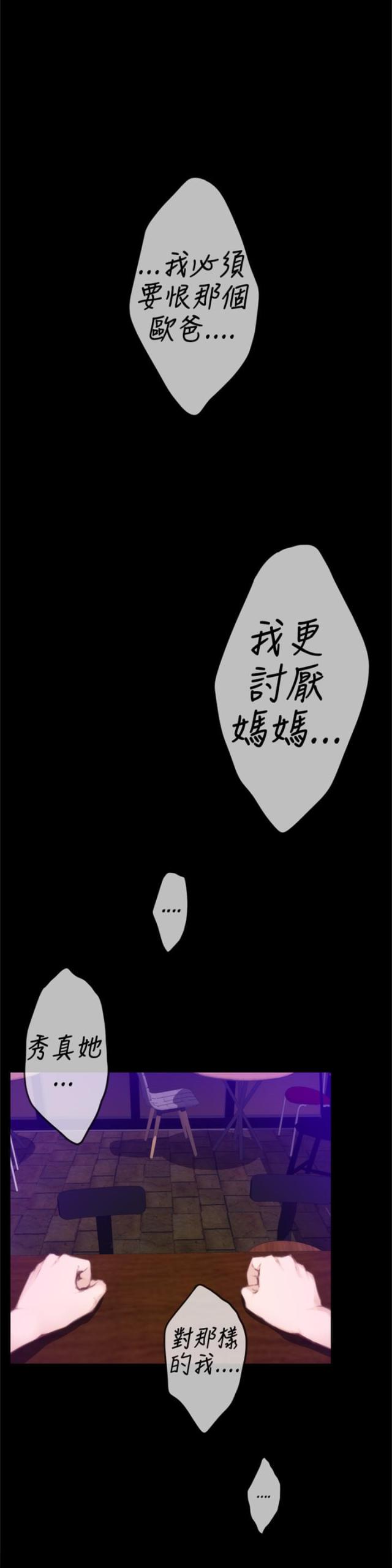 爱上男闺蜜漫画,第58话1图