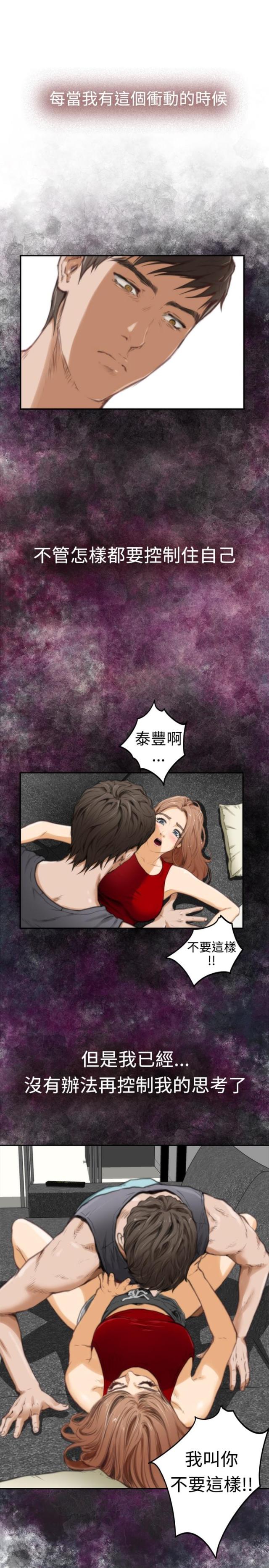爱上男闺蜜漫画,第15话1图
