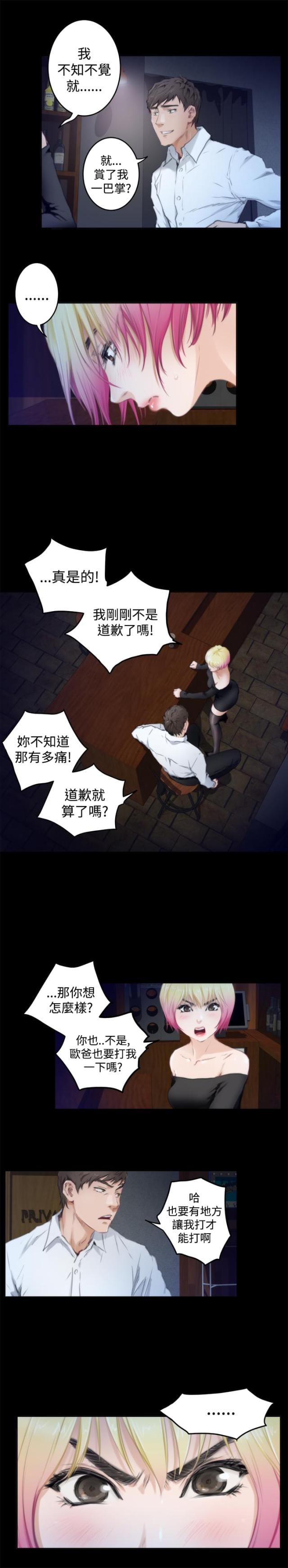 爱上男闺蜜漫画,第61话1图