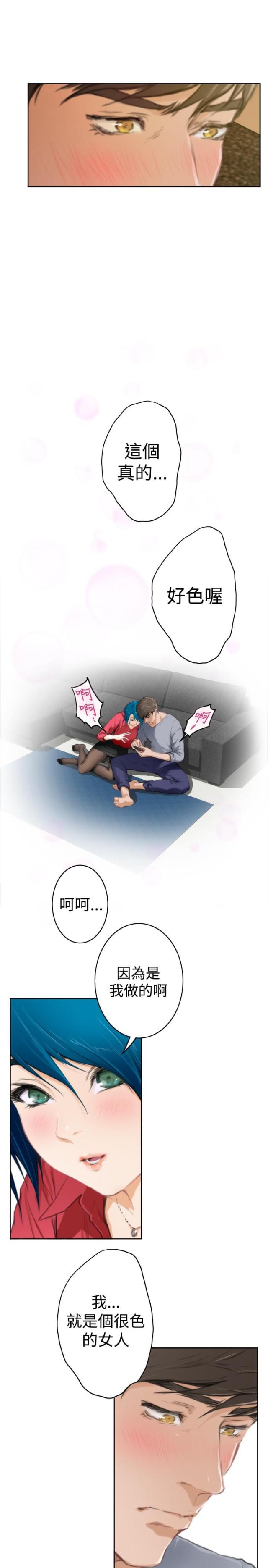爱上男闺蜜漫画,第71话2图