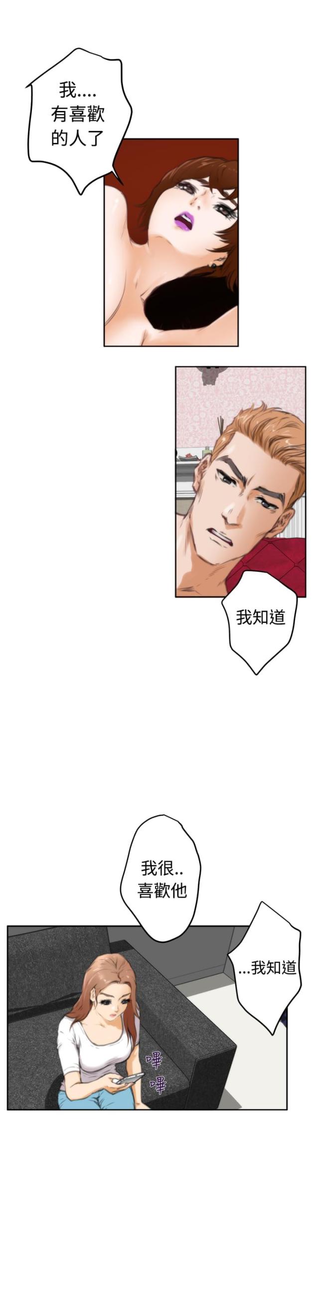 爱上男闺蜜漫画,第21话2图