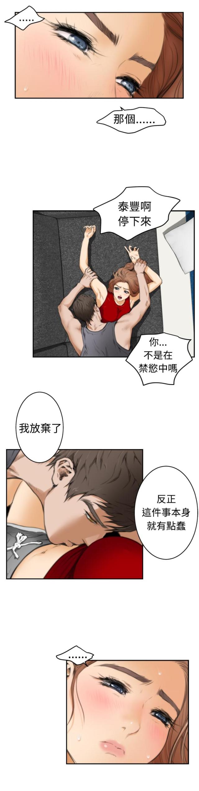 爱上男闺蜜漫画,第15话1图