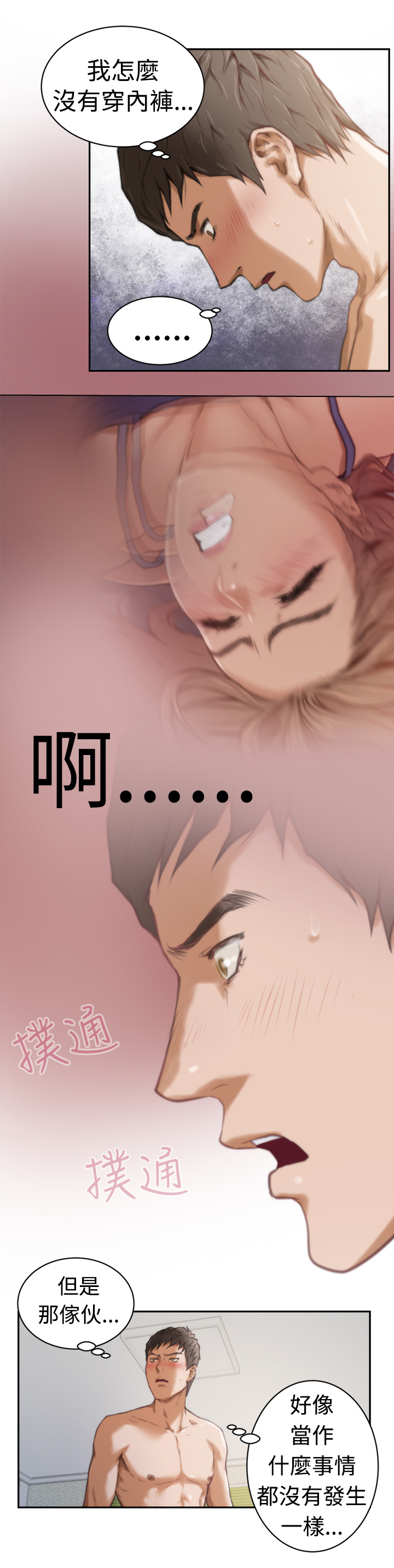 爱上男闺蜜漫画,第6话2图
