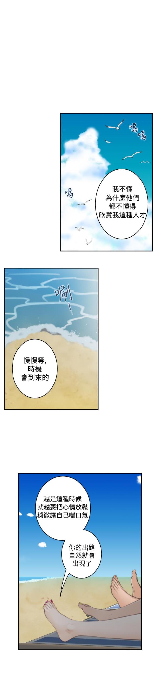爱上男闺蜜漫画,第53话1图