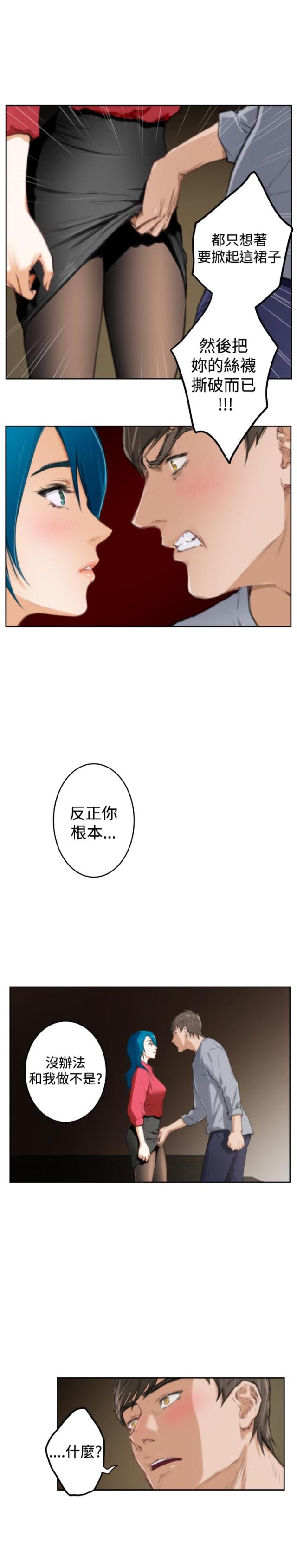 爱上男闺蜜漫画,第71话2图