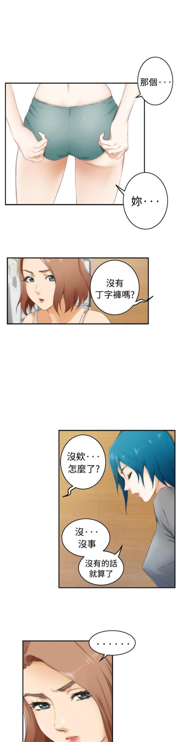爱上男闺蜜漫画,第41话1图
