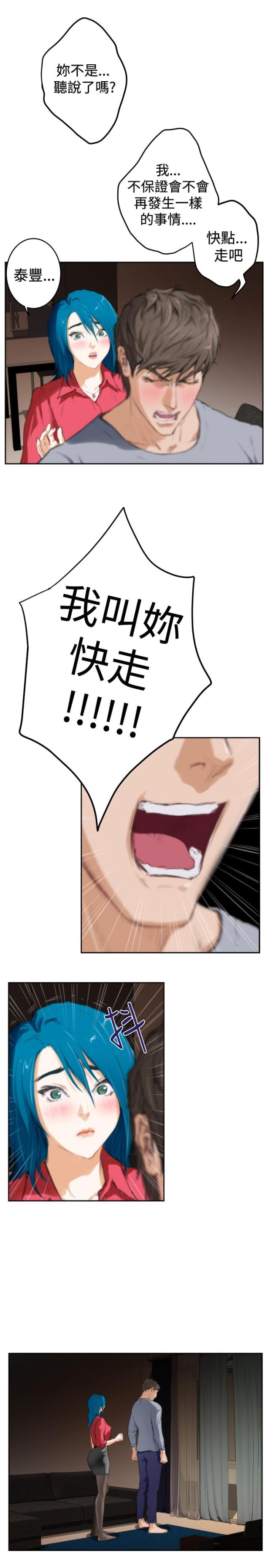爱上男闺蜜漫画,第71话1图
