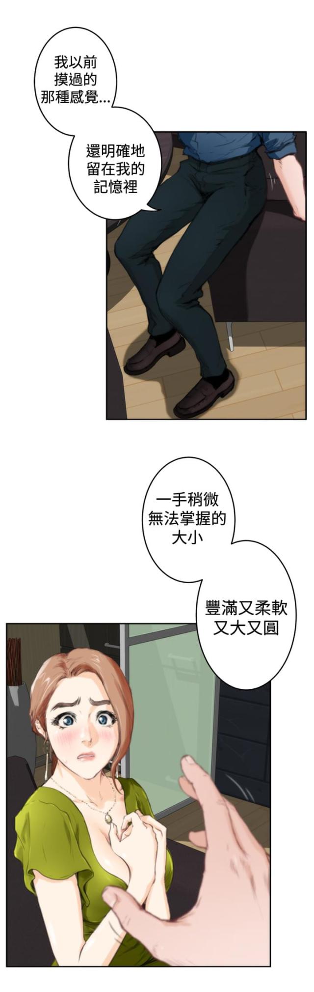 爱上男闺蜜漫画,第66话1图