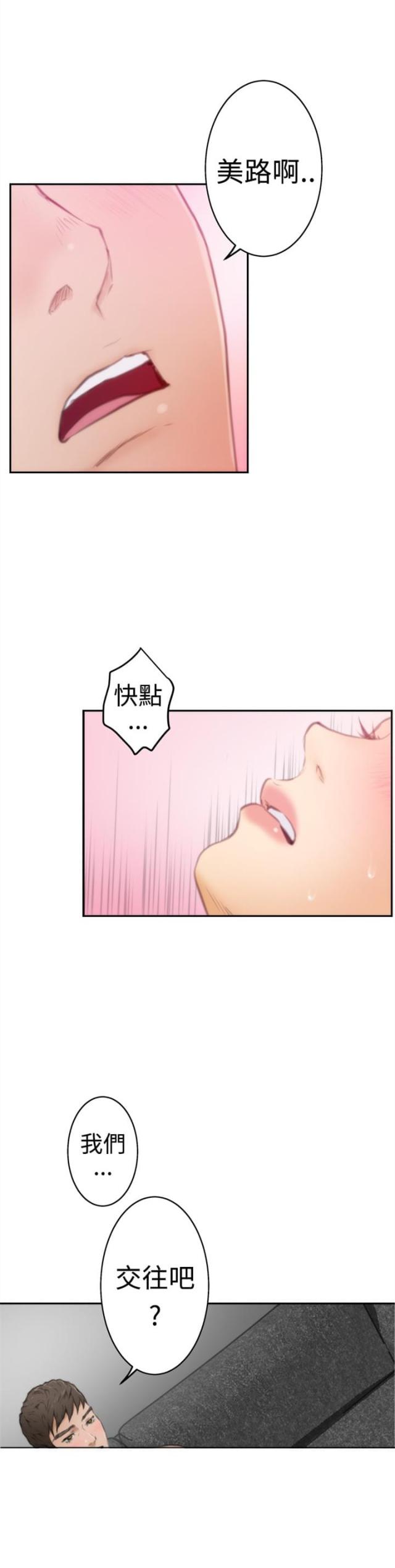 爱上男闺蜜漫画,第16话2图