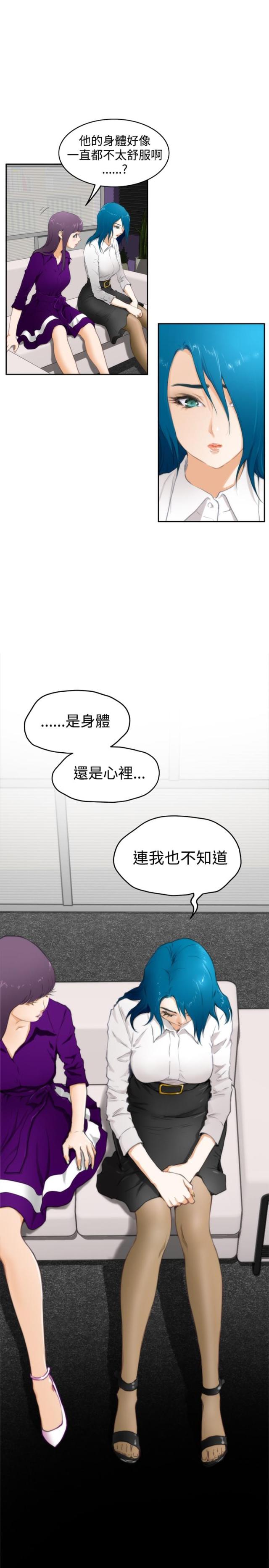 爱上男闺蜜漫画,第45话2图