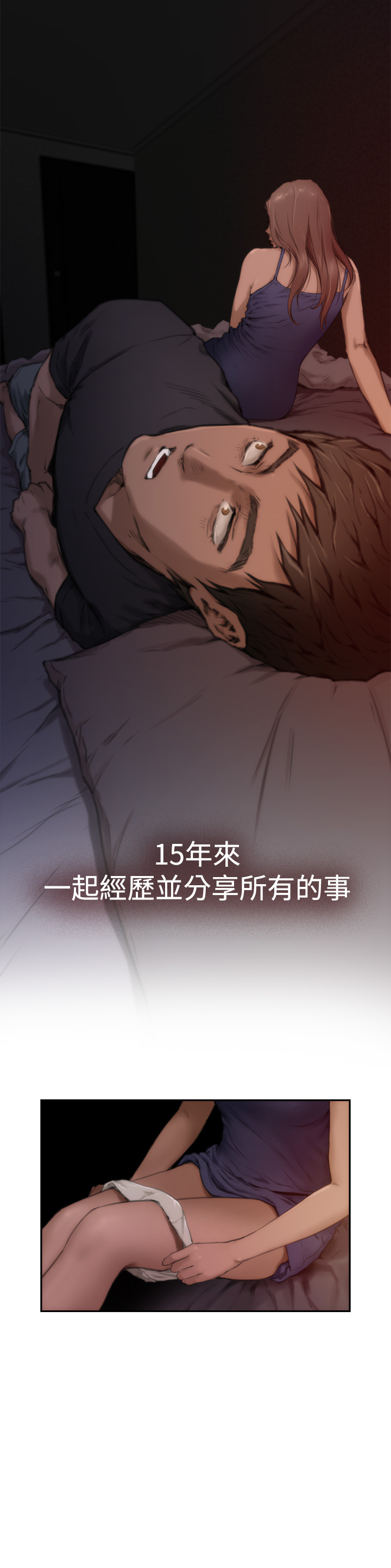 爱上男闺蜜漫画,第5话2图