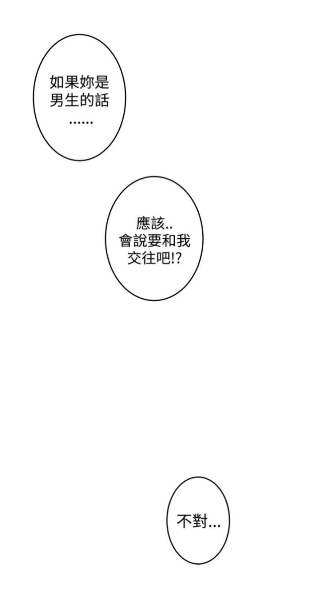 爱上男闺蜜漫画,第58话2图