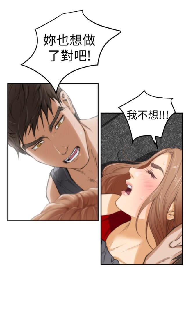 爱上男闺蜜漫画,第15话2图